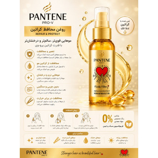روغن مو پنتن مدل Keratin Protect حجم 100 میل