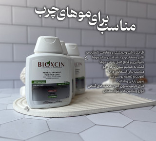 شامپو ضد.ریز.ش بیو...کسی.....ن مناسب موهای چرب حجم ۳۰۰ میل