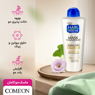 ماسک و نرم کننده مو کامان مدل Hair Water حجم 400 میلی لیتر